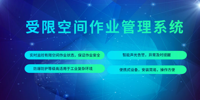 1630312656286006220.jpg 受限空間作業(yè)管控平臺(tái).jpg